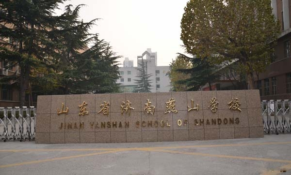 山东省济南燕山学校配电工程