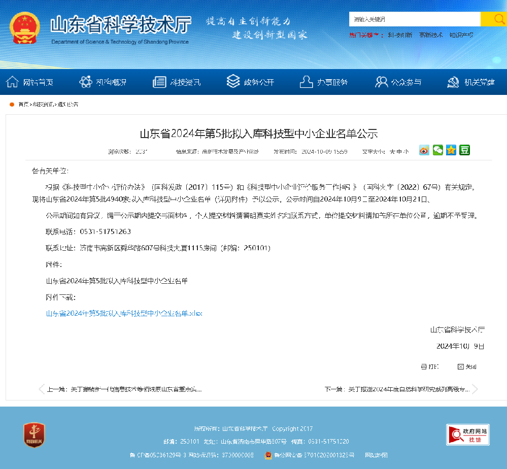 喜讯 | 我司入选科技型中小企业